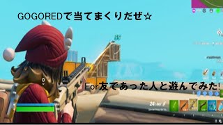 #fortnite for友であった人と遊んでみた!
