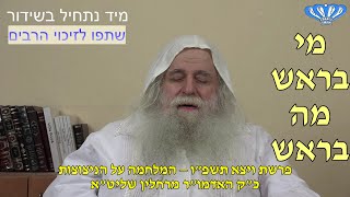 המלחמה על הניצוצות פרשת ויצא תשפ"ו מאת כ"ק האדמו"ר מרחלין שליט"א (חסידות רחלין) - התמונה מוצגת ישירות מתוך אתר האינטרנט יוטיוב. זכויות היוצרים בתמונה שייכות ליוצרה. קישור קרדיט למקור התוכן נמצא בתוך דף הסרטון
