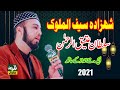 New Kalam Mian Muhammad Baksh,By Sultan Ateeq Ur Rehman (2021)Al Madina Sound Chakwal