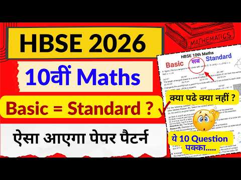 HBSE 10th Maths 2026 | hbse board 10 Math paper 2026 | HBSE Board 10 Basic Maths 2026
