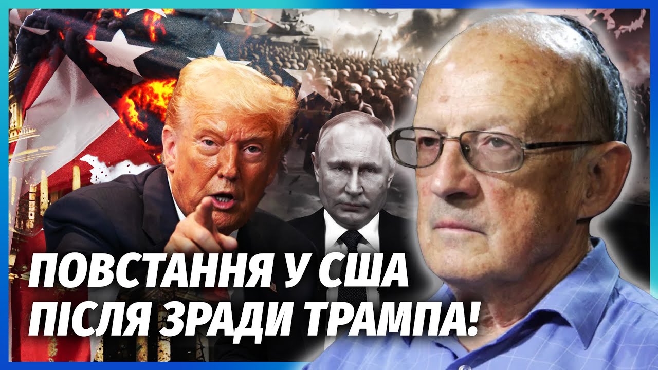 ❗️ПІОНТКОВСЬКИЙ: ВИБУХ В КОНГРЕСІ! Спалили операцію ТРАМПА І ПУТІНА. Зеленс