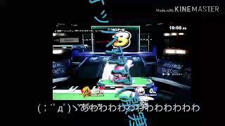 【スマブラSP】ストックレ●プ　謎落下と化した先輩