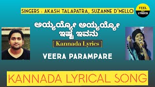Ayyayyo Ayyayyo Ista Ivanu Song lyrics in KannadaV