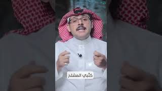 صورة شذرات لغوية: كَتِّبي المشلح