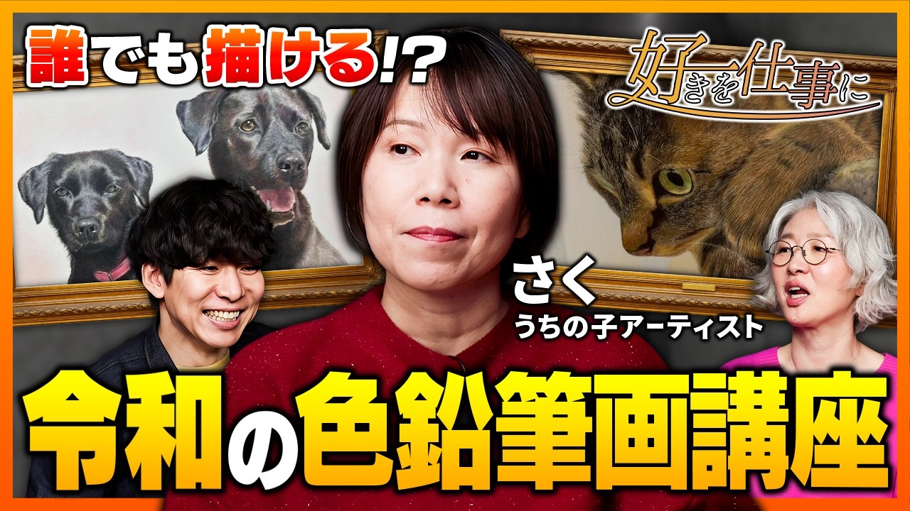 趣味の色鉛筆で年商億超え！誰でも描けるオンライン色鉛筆画講座