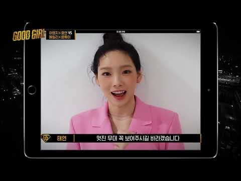 [200702] M.net GOOD GIRL 효연(HYOYEON) 응원영상 - With. 태연(TAEYEON), 수영(SOOYOUNG)