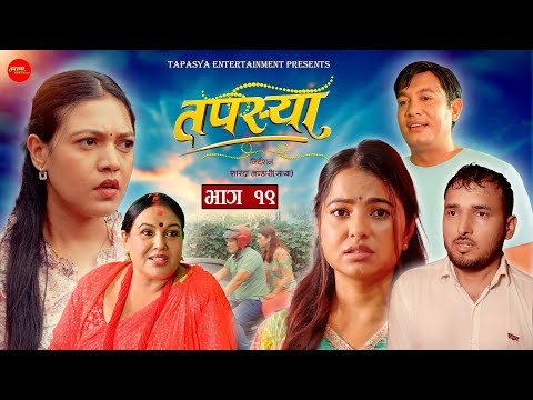 Tapasya New Episode - 19 | तपस्या I Nepali Serial | Tapasya Serial | Binod | Swanika | Saya | 2024