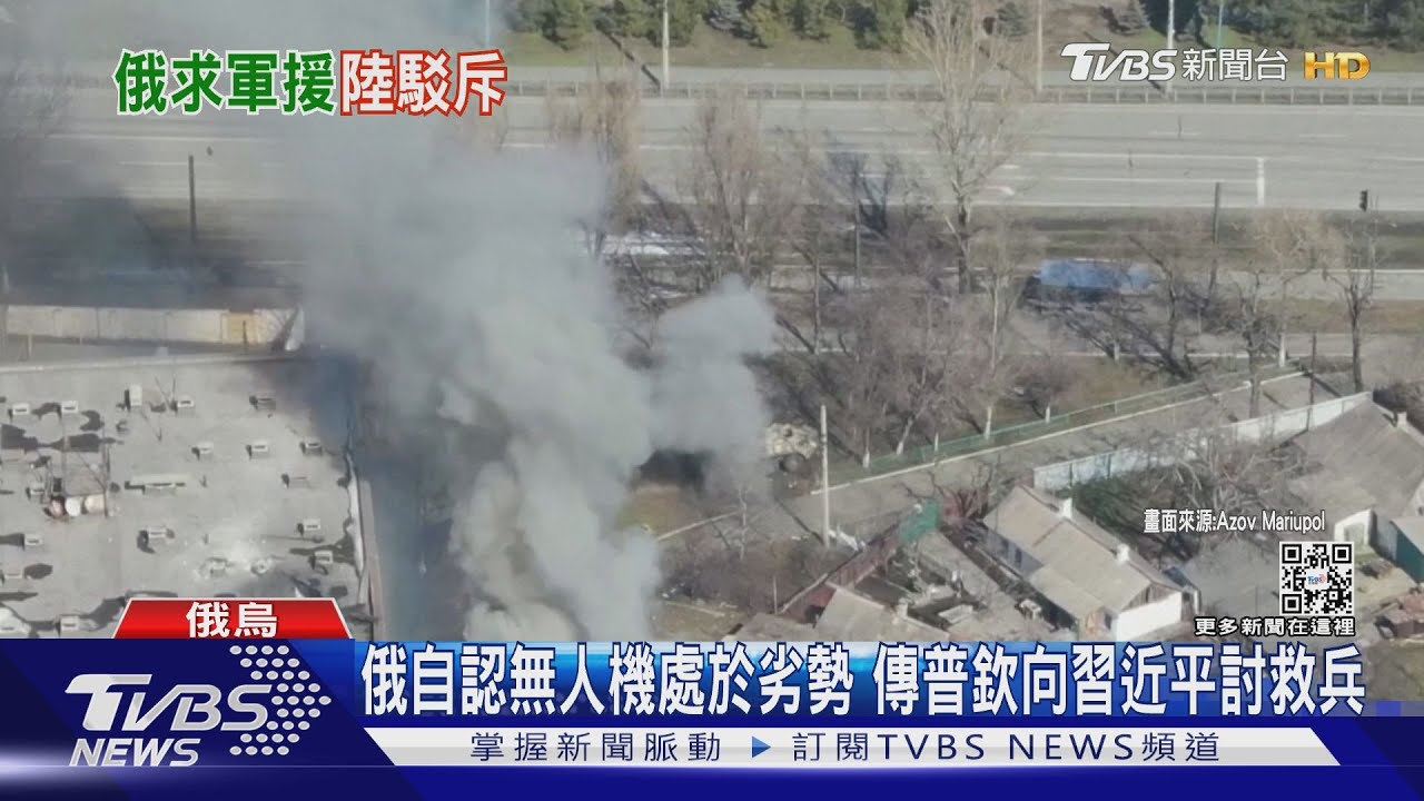 俄自認無人機處於劣勢 傳普欽向習近平討救兵