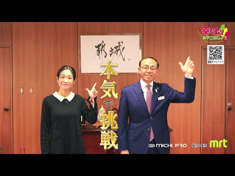 2026年1月7日(水)放送 第41回 池田市長 新春インタビュー