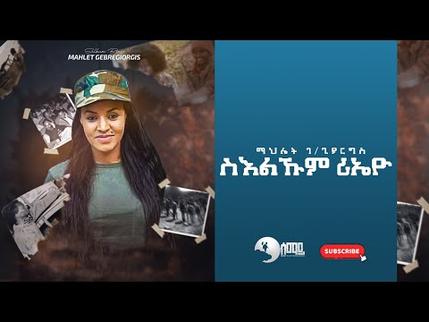 Mahlet Gebregiorgis - Sielkum Rieyo (ስእልኹም ሪኤዮ) : New Tigrigna music Video 2020 (Official Video)