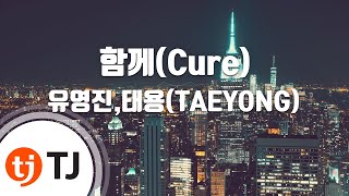 Download lagu [TJ노래방] 함께(Cure) - 유영진,태용(TAEYONG) / TJ Karaoke mp3