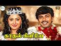 Kadhal Kiliye Kadhal Kiliye காதல் கிளியேகாதல் கிளியே Man