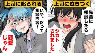 【漫画】仕事中にひたすら恋愛相談してくる後輩に呆れて助言した結果…