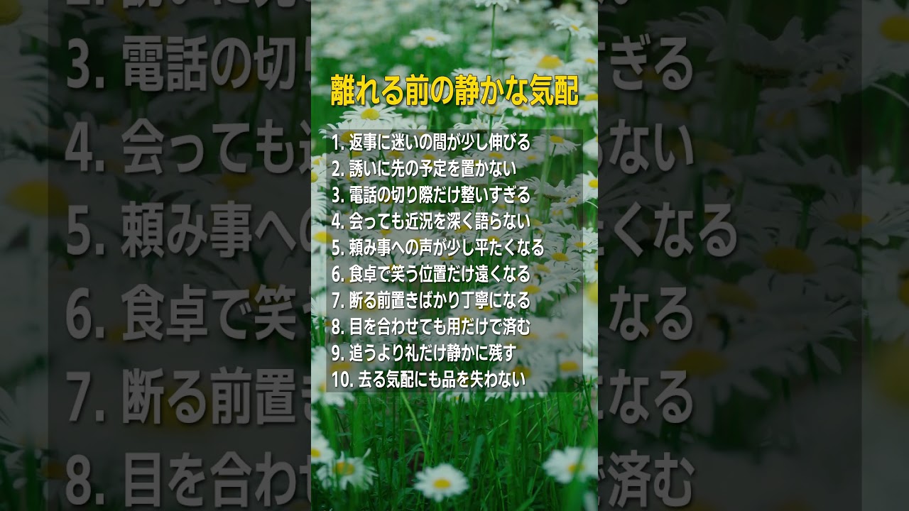 離れる前の静かな気配 #老後の幸せ #名言