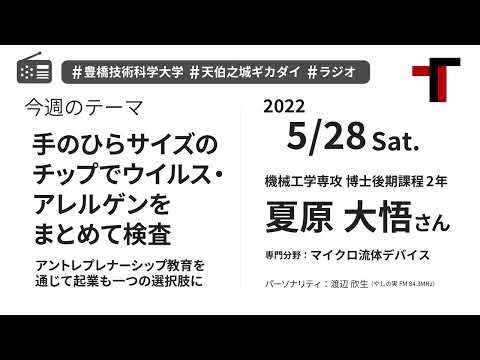 【音声】やしの実FM 天伯之城ギカダイ 2022/5/28【ラジオ】