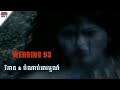Wedding 93 អាពាហ៍ពិពាហ៍ 93​ Thoughts Analysis វិភាគ​ ចំណ