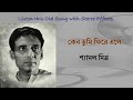 Keno Tumi Phire Ele (Stereo Remake) | Shyamal Mitra | Bengali Modern Song 1965 | Lyrics