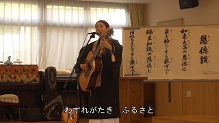 Download lagu ふるさと(詞 高野辰之 曲 岡野貞一)AKARI LIVES No.15 mp3 Download lagu ふるさと(詞 高野辰之 曲 岡野貞一)AKARI LIVES No.15 mp3