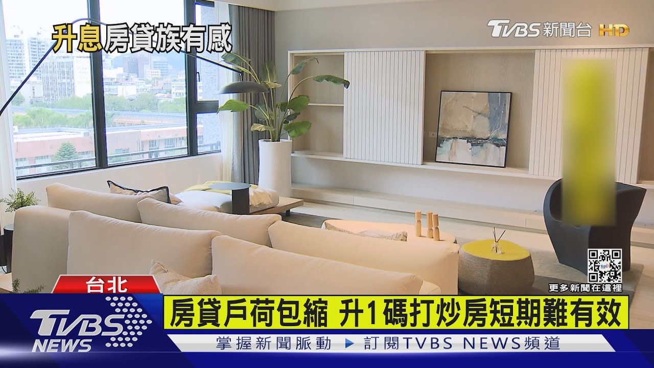 央行升息1碼 房貸族1年負擔估增1.9萬