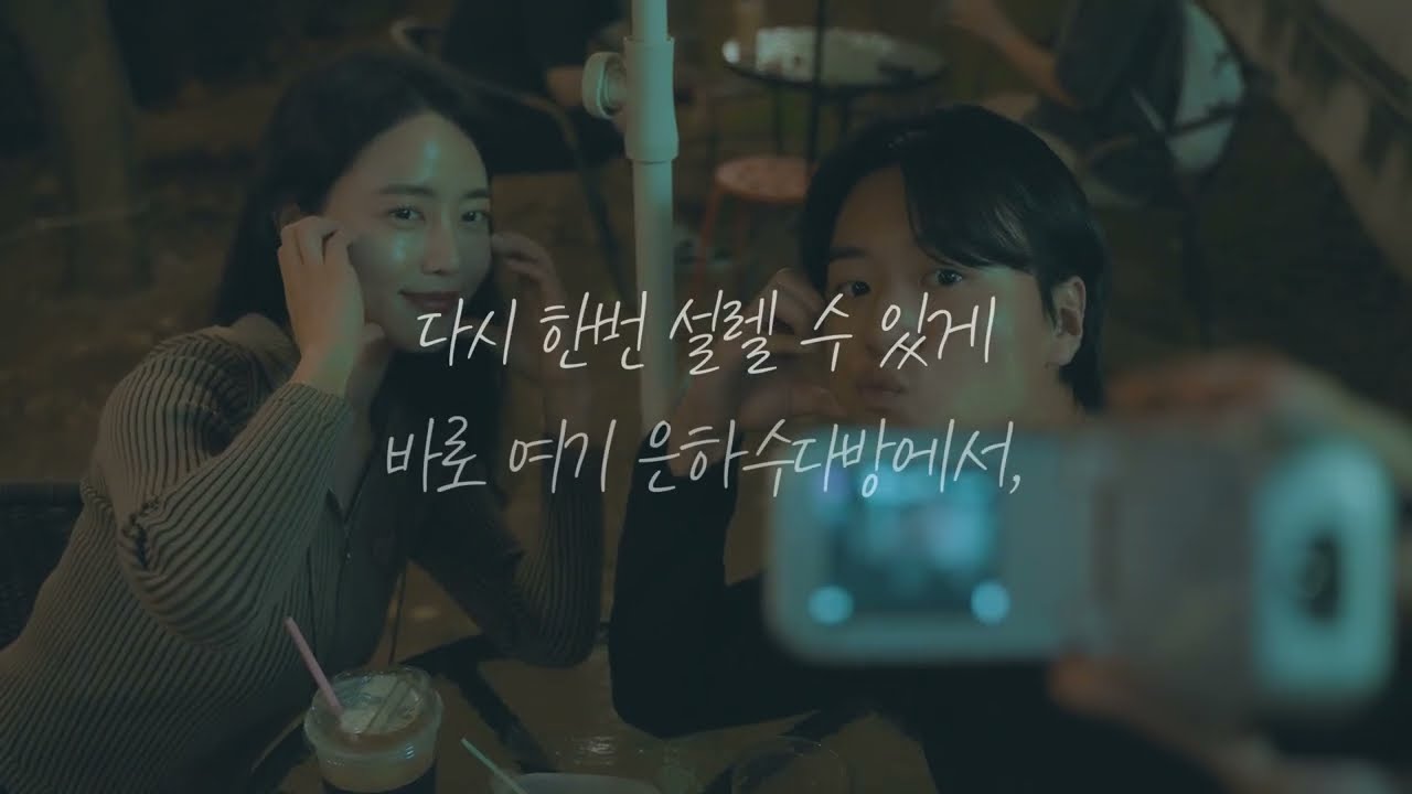 은하수다방 브랜드 영상