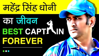Mahendar Singh Dhoni Biography In Hindi  About Ms 