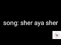 Sher Aya Sher Full Song With Lyrics