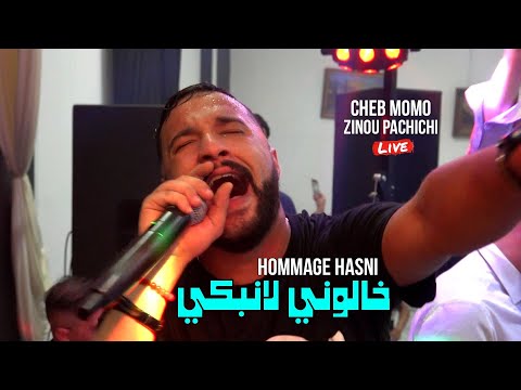 Cheb momo 2024 خالوني لانبكي ana 3ndi problem ️ avec zinou pachichi live hommage cheb hasni