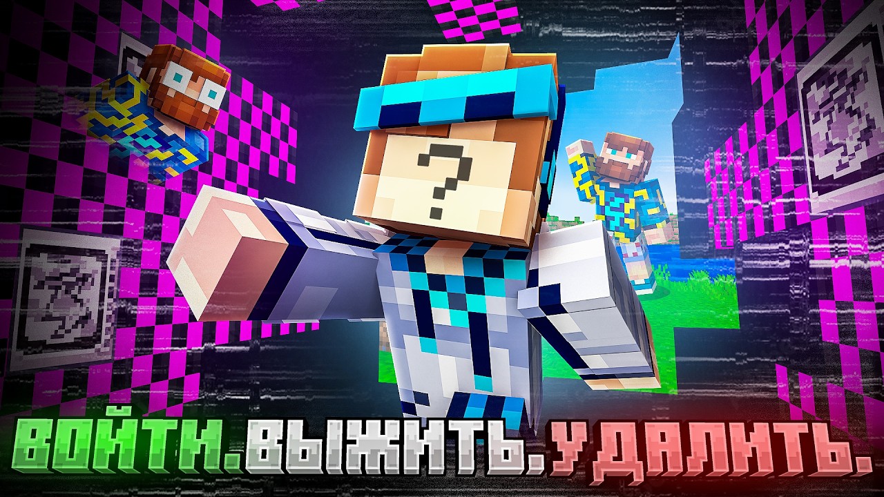 😱 Майнкрафт, но Мы Зашли в ГЛУБОКИЙ СОН • [Зайти. Выжить. Удалить] + Фиксплей