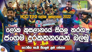How To Watch ICC T20 World Cup Matches With Mobile Phone