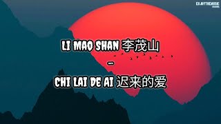 Download lagu Li Mao Shan 李茂山 - Chi Lai De Ai 迟来的爱 | Lirik | Terjemahan Indonesia mp3 Download lagu Li Mao Shan 李茂山 - Chi Lai De Ai 迟来的爱 | Lirik | Terjemahan Indonesia mp3