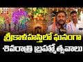 Maha Shivaratri Brahmotsavam Celebrations At Sri Kalahasti Nationalist Hub Bhakthi