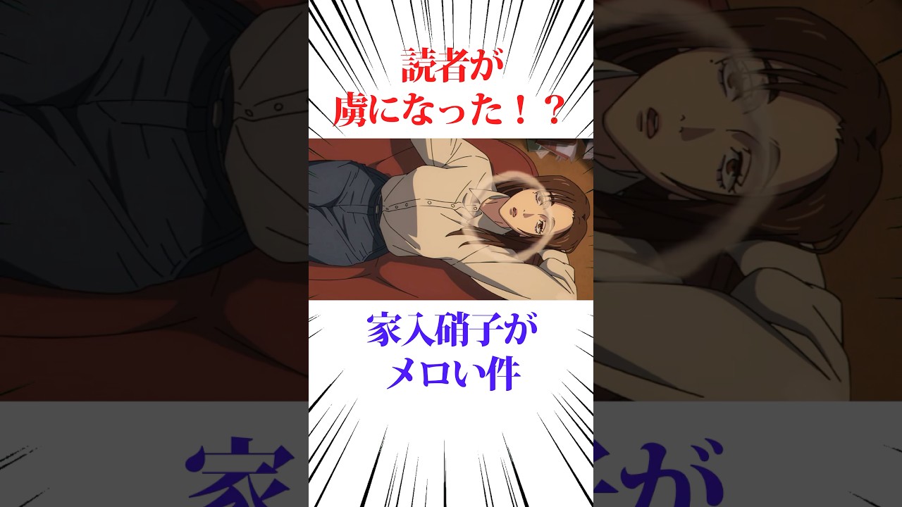読者が虜になった！？家入硝子がメロい件 #呪術廻戦 #アニメ #アニメ考察