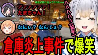 【あらなみ切り抜き鑑賞】倉庫炎上事件に笑いが止まらない栞葉るり【栞葉るり切り抜き/にじさんじ切り抜き】