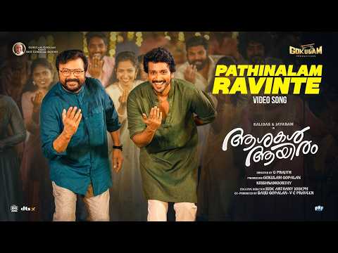 Pathinalam Ravinte Video Song | Jayaram | Kalidas | G Prajith | William Francis | Gokulam Gopalan