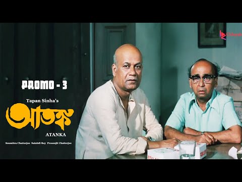 Atanka | আতঙ্ক | Bengali Movie Promo-3