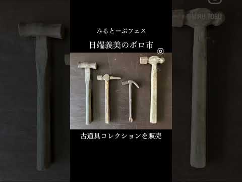 経営学科 日端義美のボロ市　みる・とーぶフェスティバル