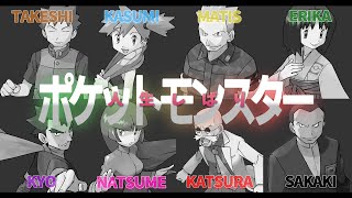 ポケモンファイアレッド人生縛りの旅【ポケモンFRLG】
