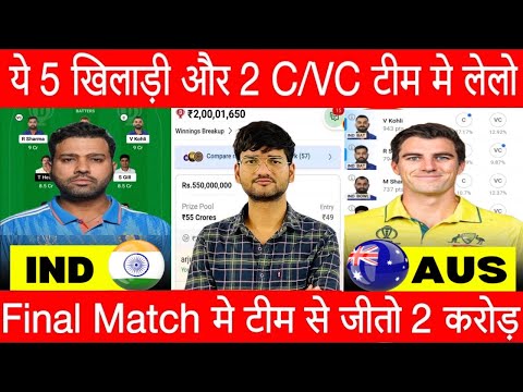 India vs Australia Final Match Dream11 Team, IND vs AUS Dream11 Team, IND vs AUS Dream11 Prediction