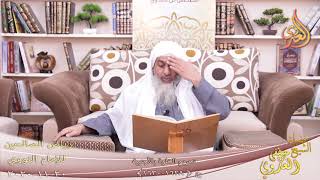 رياض الصالحين (312) ” تحريم الخلوة بالأجنبية ” (1628-1630)  تاريخ 20 11  2020