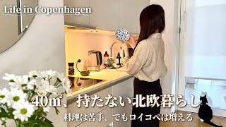 狭小キッチン🇩🇰料理したくない、でもロイコペだけは別【持たない北欧暮らし】Minimalist Kitchen : My obsession with Royal Copenhagen