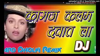 Kagaj Kalam Dawat la Dj Song Love Song Dj Remix Old Dj Song Kagaj Kalam Dawat la Dj Remix