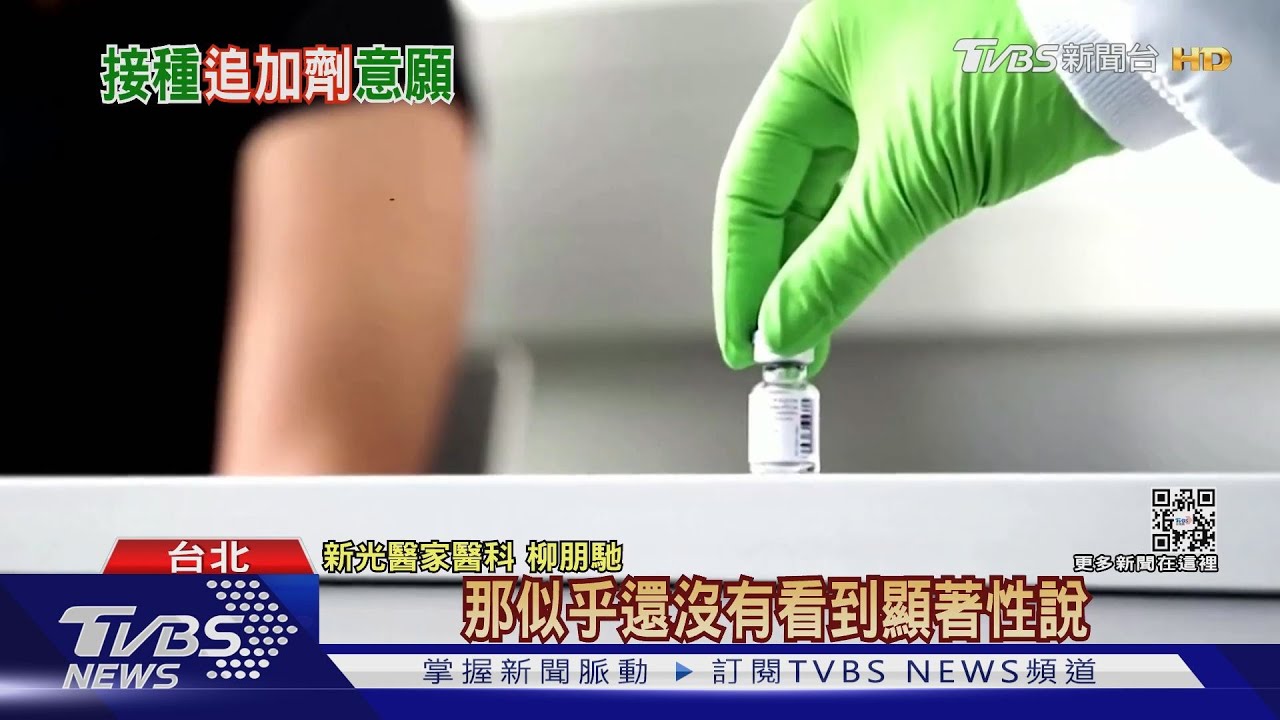 BA.4、BA.5來勢洶洶　接種「第四劑」有效嗎？