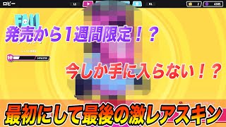 【フォールガイズ】今から始めた方がいい理由はこれだ！！【fall guys】