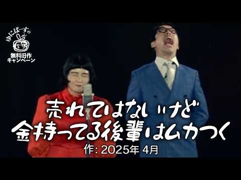 【ゆにばーす漫才】デスゲーム２
