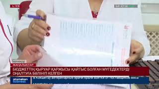 Бюджетің қыруар қаржысы қайтыс болған мүгедектерге бөлініп келген