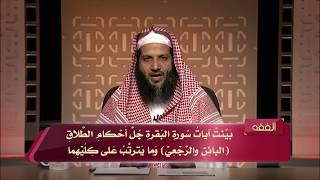 المحاضرة 29 - الفقه - المستوى الرابع - د.منصور الغامدي - الطلاق image