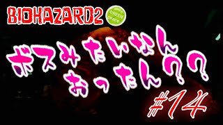 #14 【夜のゲーム実況】バイオハザード2 楽しくプレイすれば怖くない！
