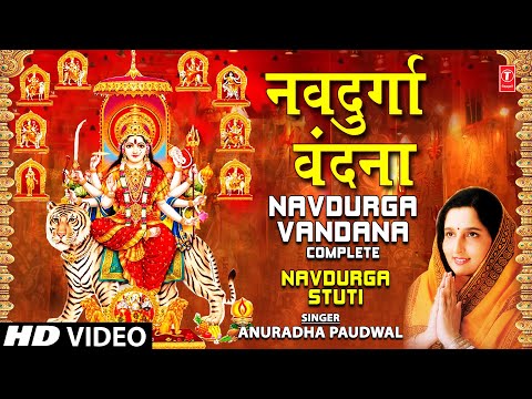 NAV DURGA VANDANA Complete..Durga Saptshati,108 names, Shakti Dhyan, Phal Stuti..By Anuradha Paudwal