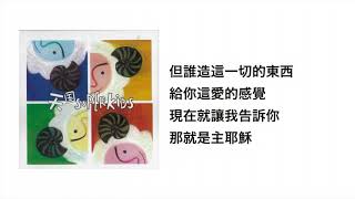 愛你為你在乎你(官方歌詞版MV)