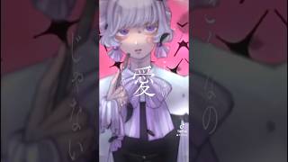- 【こんなの愛じゃない】低音男子が『愛じゃない』を本気で歌ってみた【初兎】【いれいす】